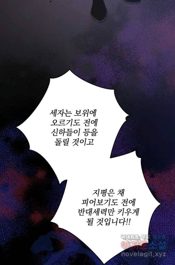 공주, 선비를 탐하다 70화 40