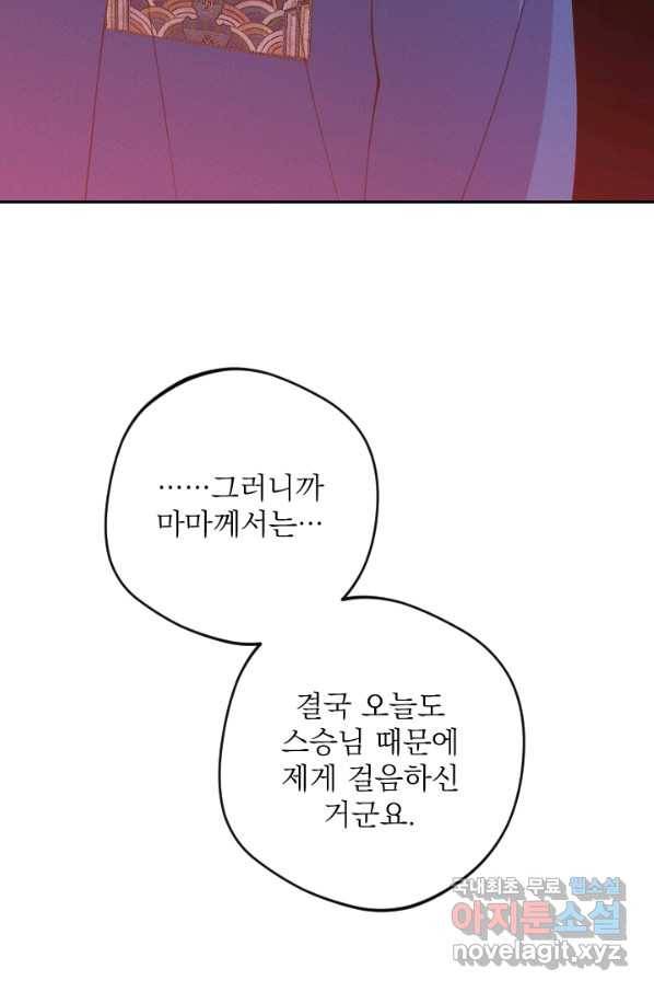 공주, 선비를 탐하다 70화 42
