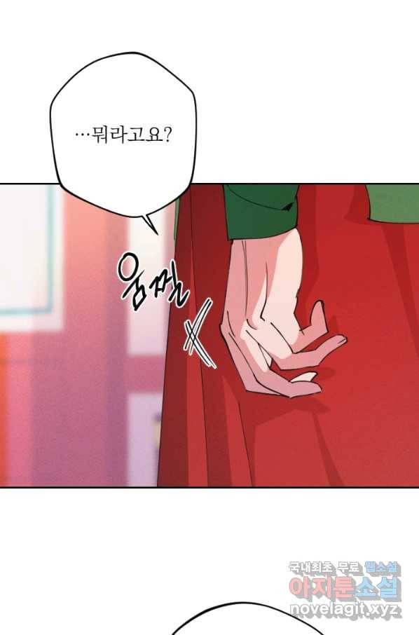 공주, 선비를 탐하다 70화 43