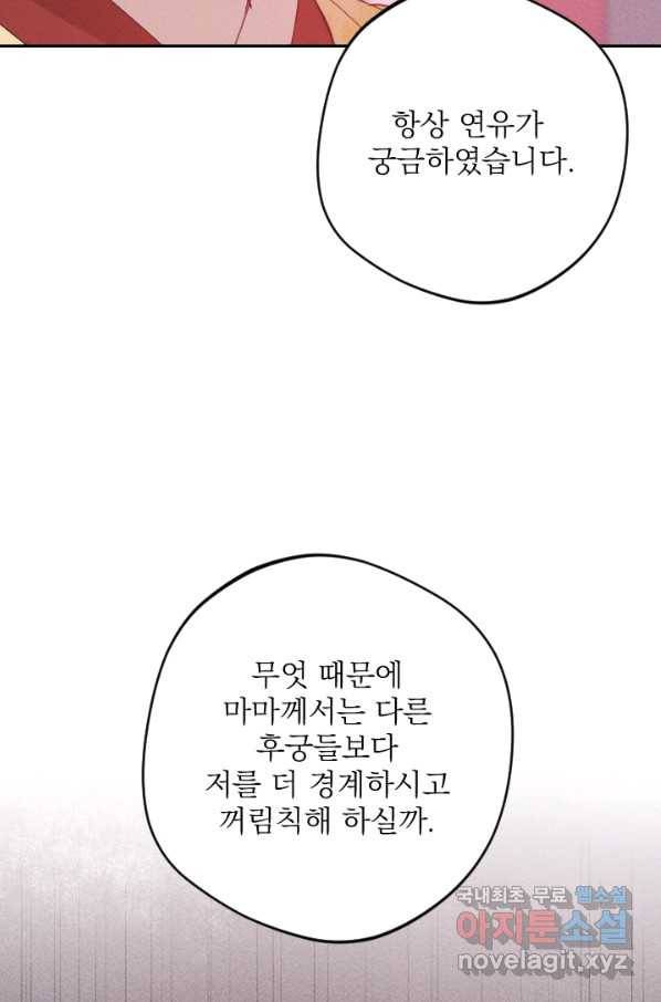 공주, 선비를 탐하다 70화 45