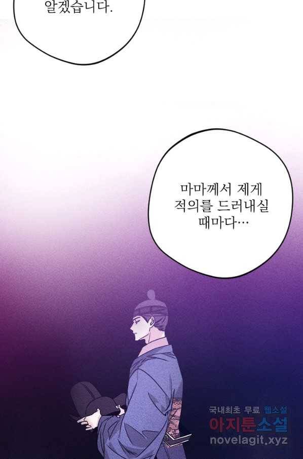 공주, 선비를 탐하다 70화 47