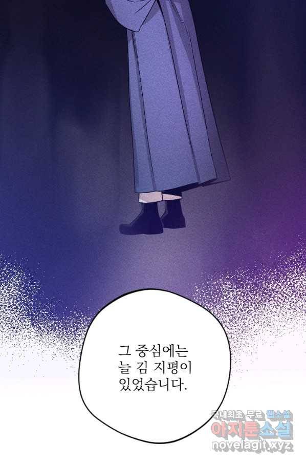 공주, 선비를 탐하다 70화 48