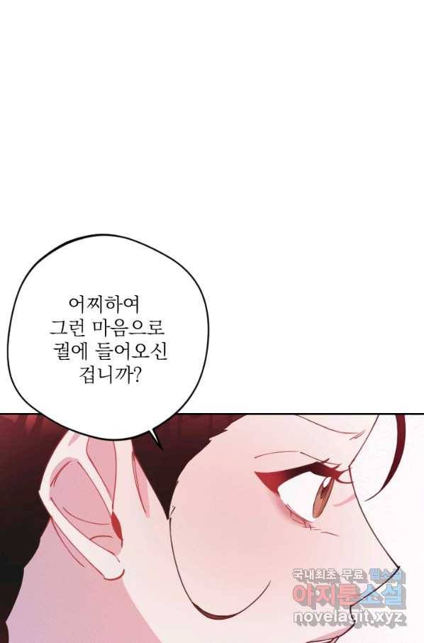 공주, 선비를 탐하다 70화 49