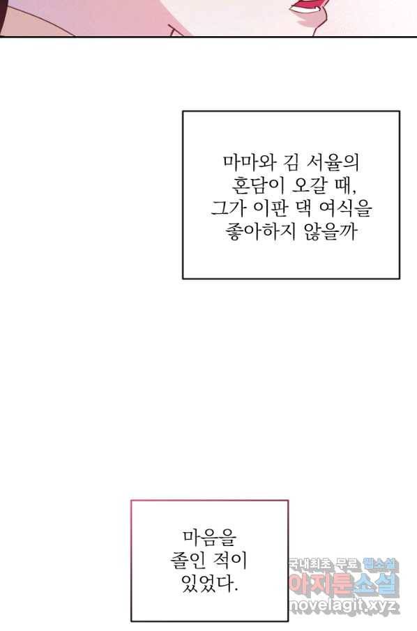 공주, 선비를 탐하다 70화 50