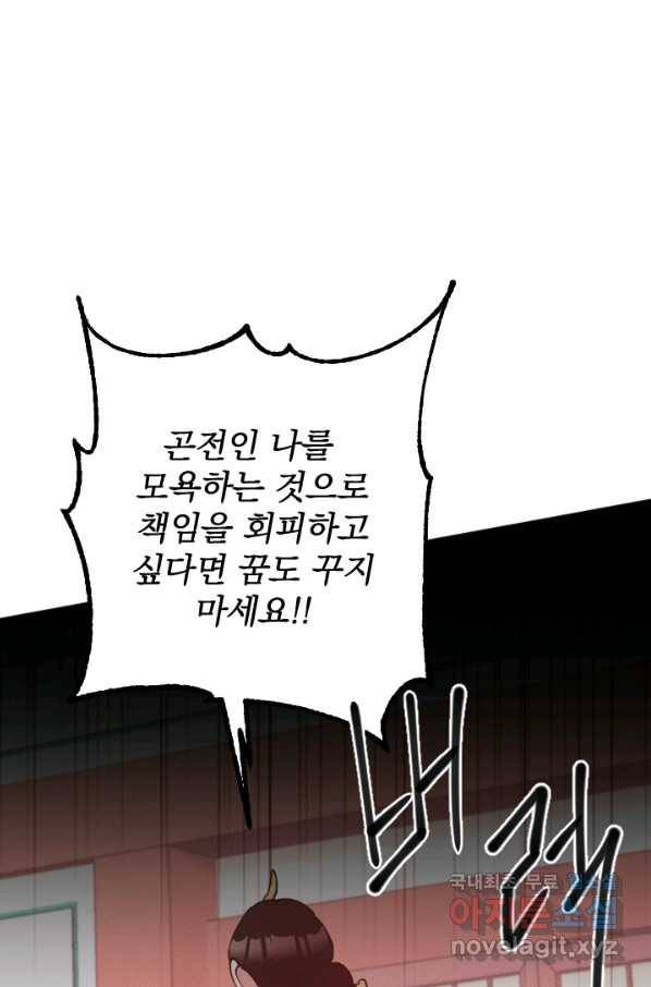 공주, 선비를 탐하다 70화 51