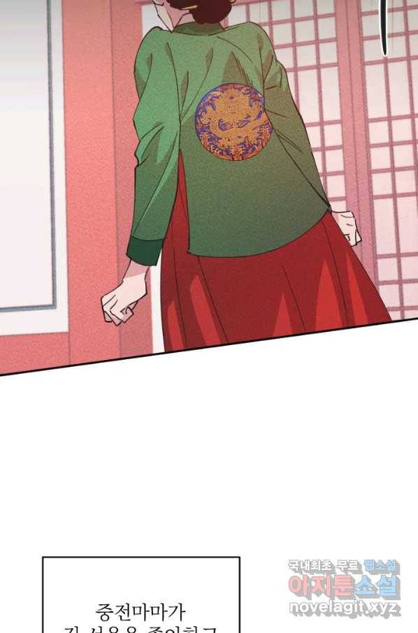 공주, 선비를 탐하다 70화 52