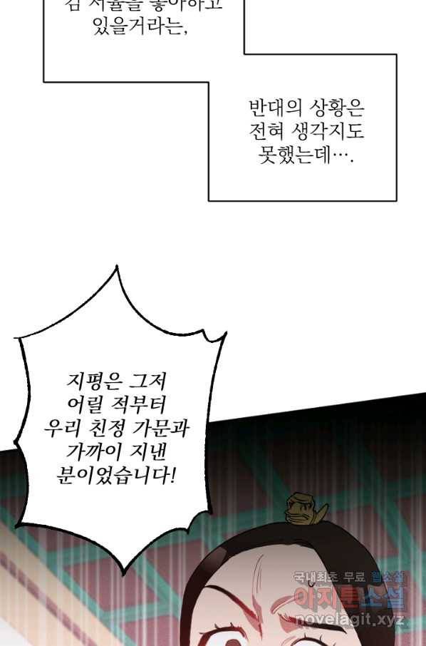 공주, 선비를 탐하다 70화 53