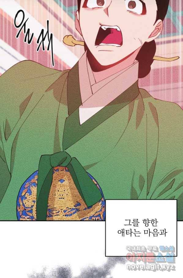 공주, 선비를 탐하다 70화 54