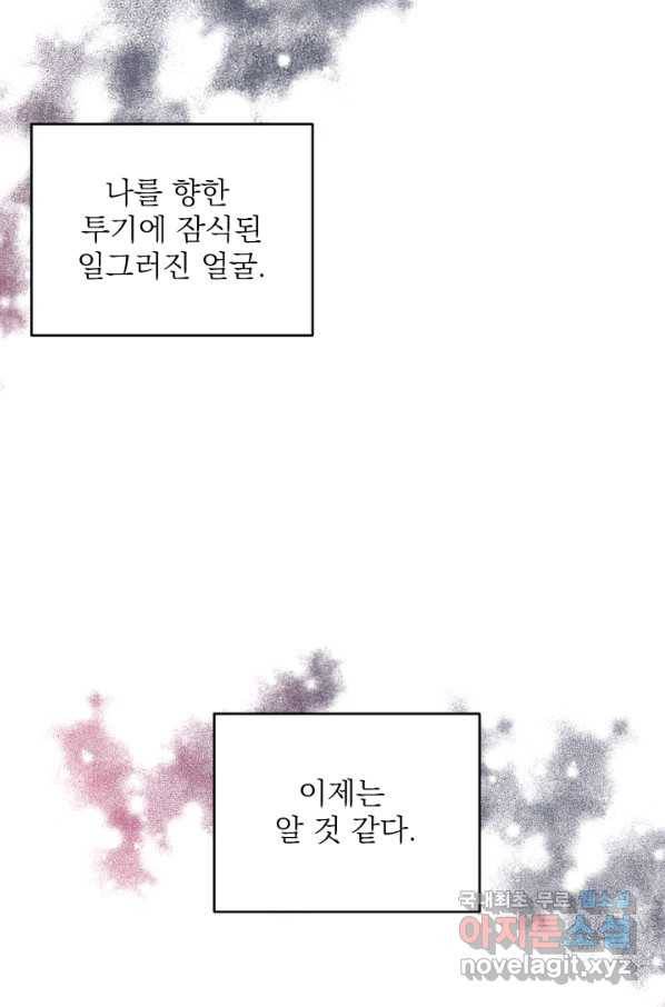 공주, 선비를 탐하다 70화 55