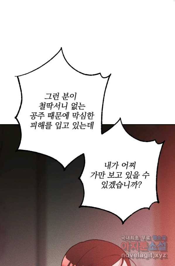 공주, 선비를 탐하다 70화 56