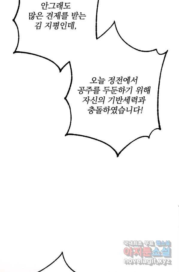 공주, 선비를 탐하다 70화 58