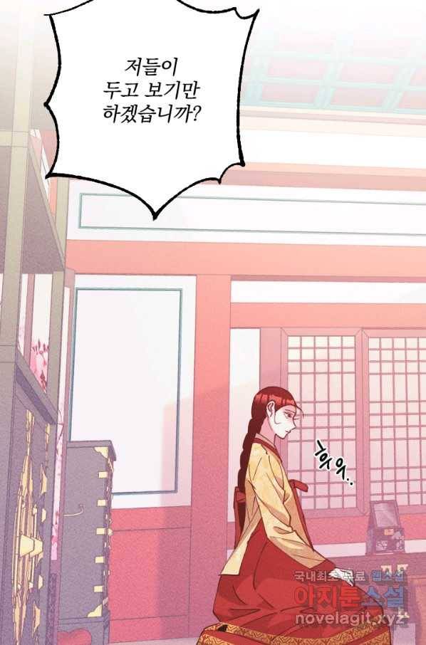 공주, 선비를 탐하다 70화 59