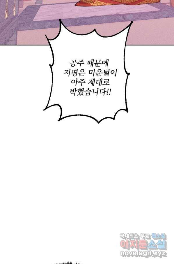 공주, 선비를 탐하다 70화 60