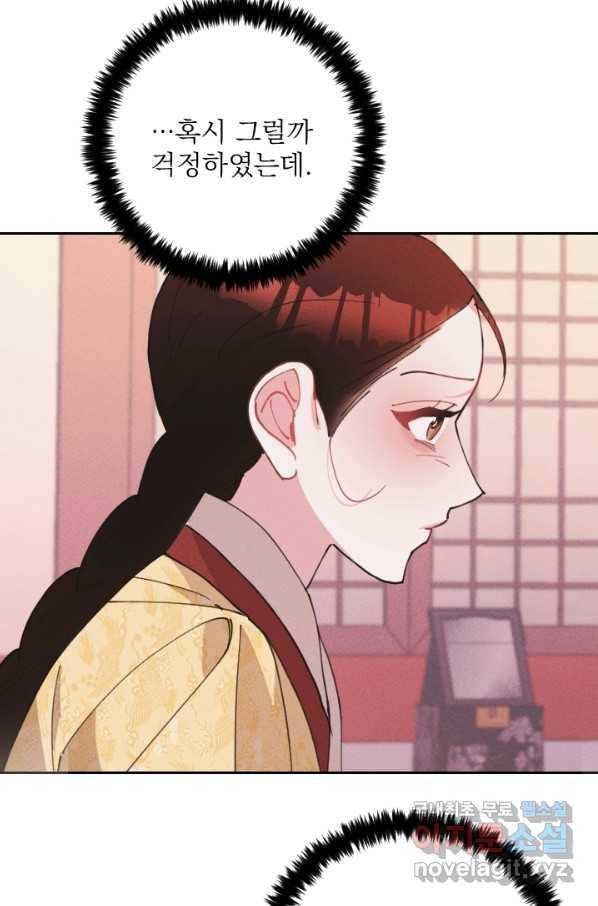 공주, 선비를 탐하다 70화 61