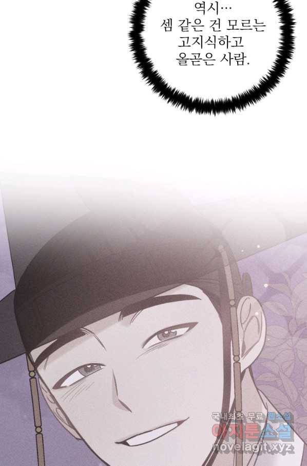공주, 선비를 탐하다 70화 62