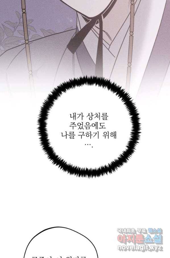 공주, 선비를 탐하다 70화 63