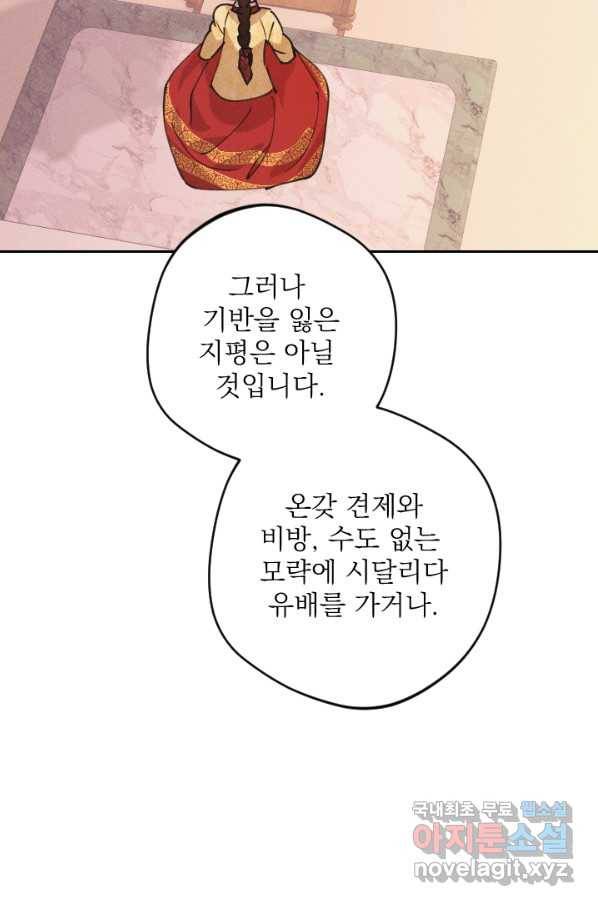 공주, 선비를 탐하다 70화 65