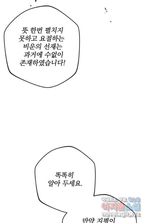 공주, 선비를 탐하다 70화 67