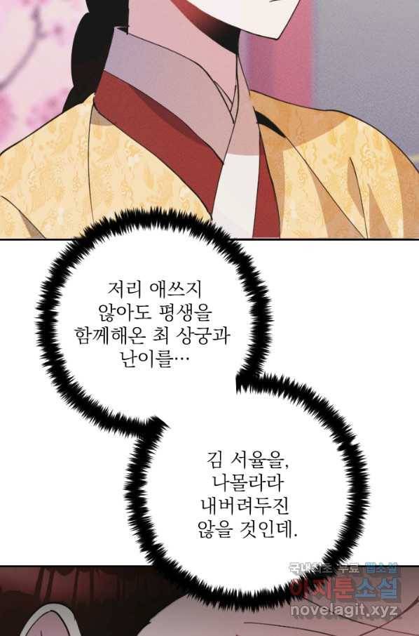 공주, 선비를 탐하다 70화 69