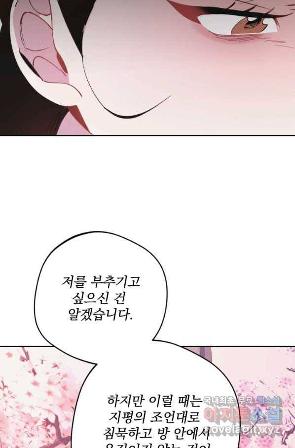 공주, 선비를 탐하다 70화 70
