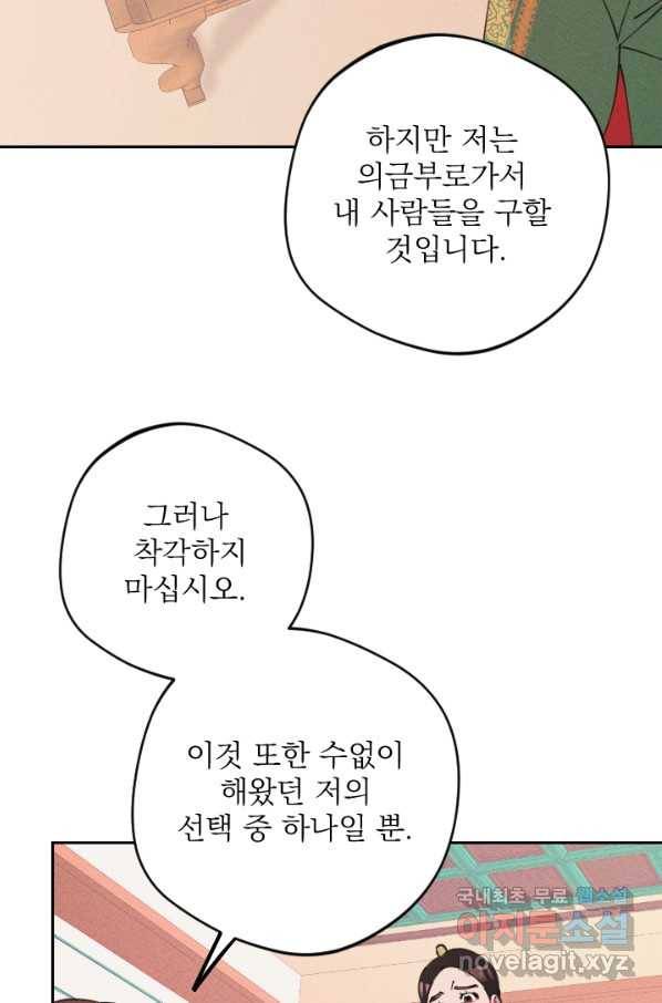 공주, 선비를 탐하다 70화 72