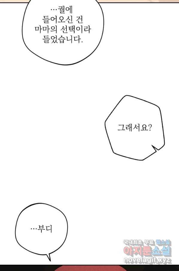 공주, 선비를 탐하다 70화 76