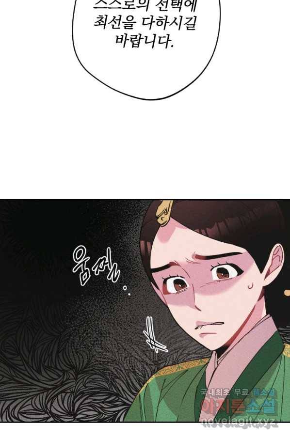 공주, 선비를 탐하다 70화 78