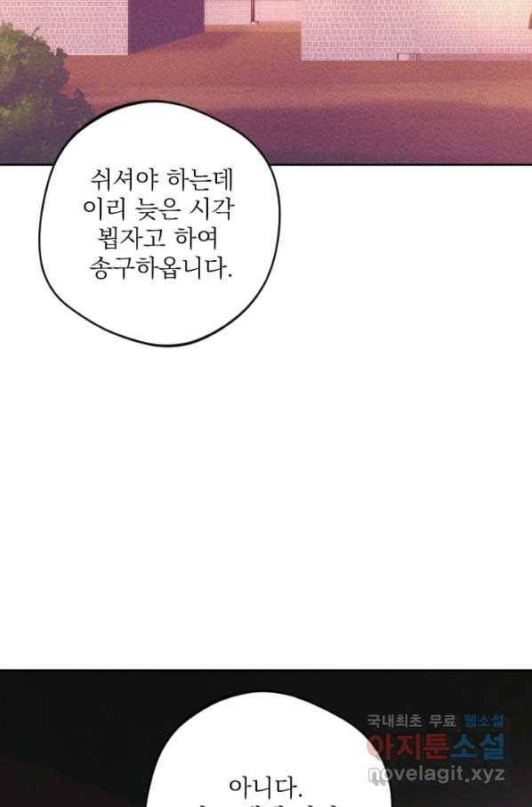 공주, 선비를 탐하다 70화 81