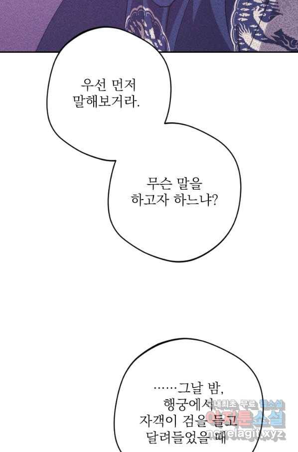 공주, 선비를 탐하다 70화 83