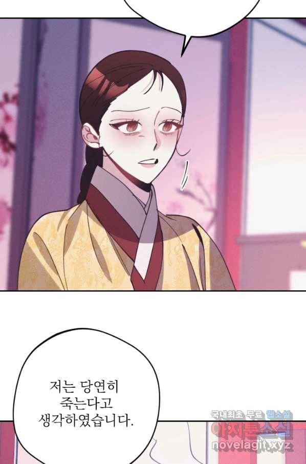 공주, 선비를 탐하다 70화 84