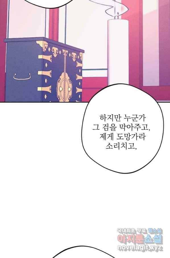공주, 선비를 탐하다 70화 85