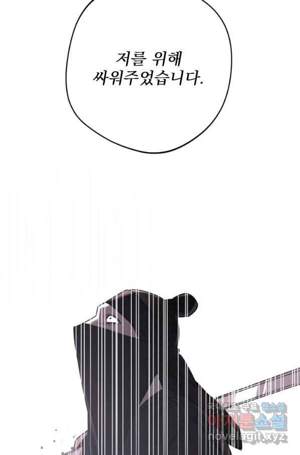 공주, 선비를 탐하다 70화 86