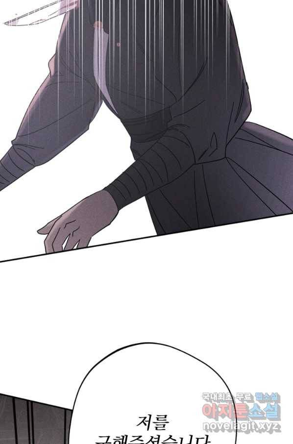 공주, 선비를 탐하다 70화 87