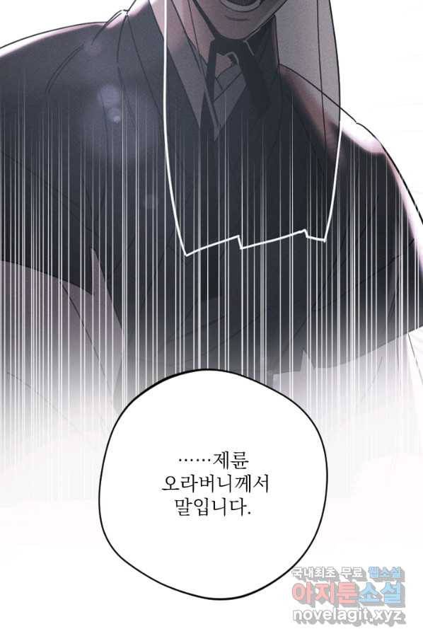 공주, 선비를 탐하다 70화 89