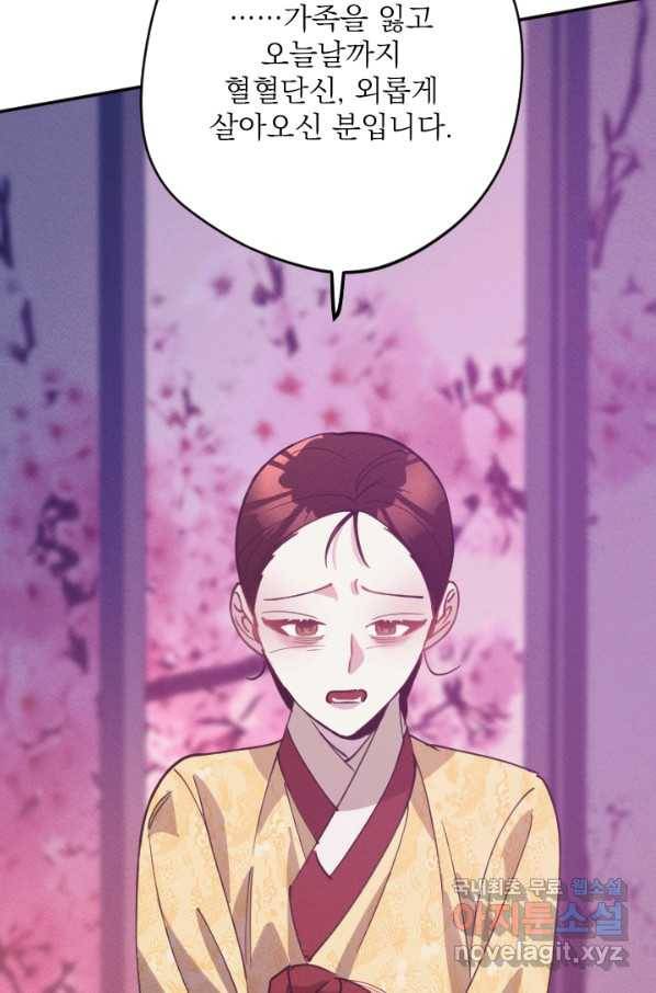 공주, 선비를 탐하다 70화 91