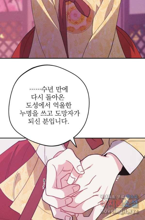 공주, 선비를 탐하다 70화 92