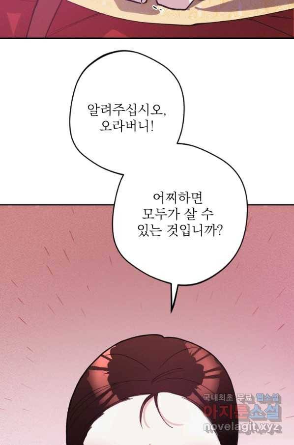 공주, 선비를 탐하다 70화 93