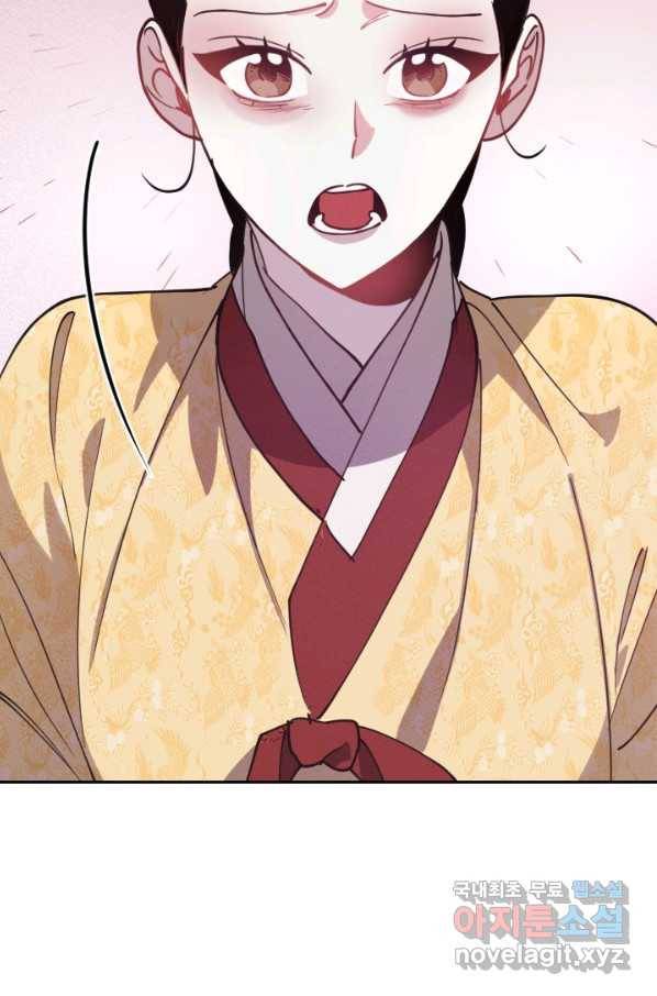 공주, 선비를 탐하다 70화 94