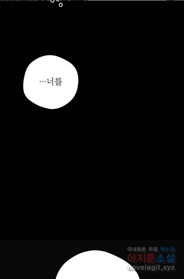공주, 선비를 탐하다 70화 97