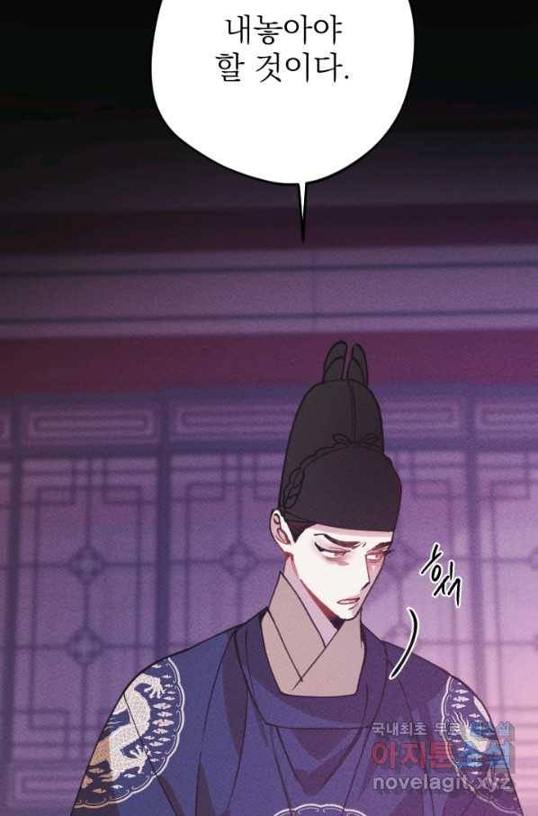 공주, 선비를 탐하다 70화 98