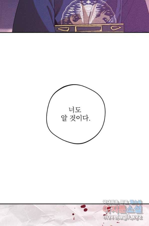 공주, 선비를 탐하다 70화 99