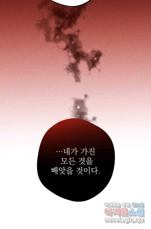공주, 선비를 탐하다 70화 101