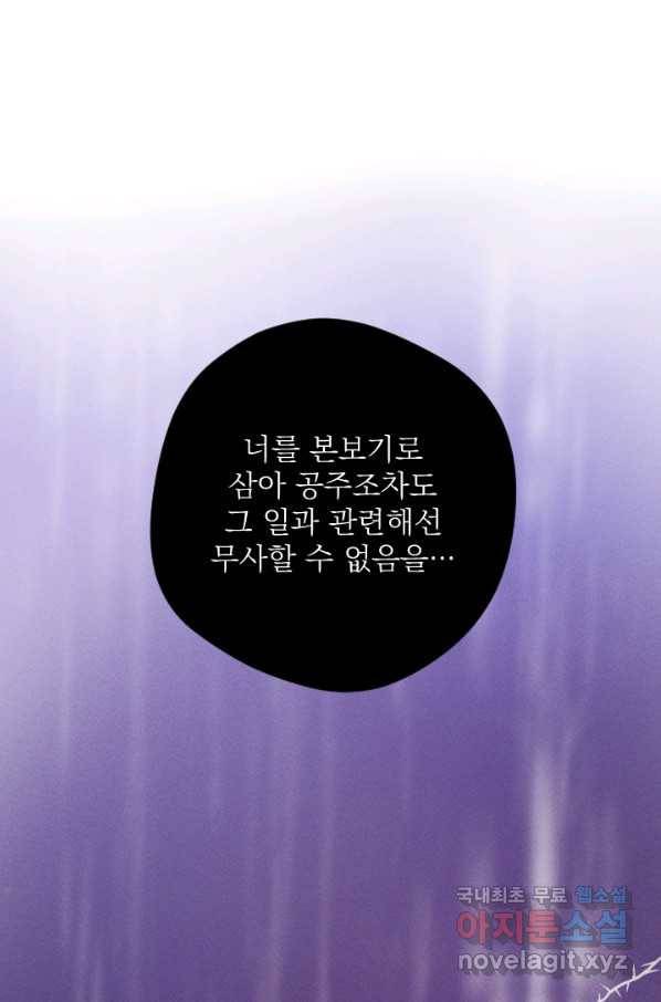 공주, 선비를 탐하다 70화 102