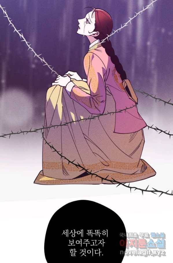 공주, 선비를 탐하다 70화 103