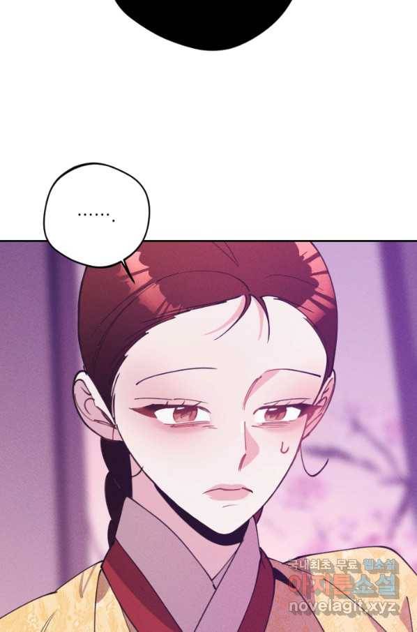 공주, 선비를 탐하다 70화 104