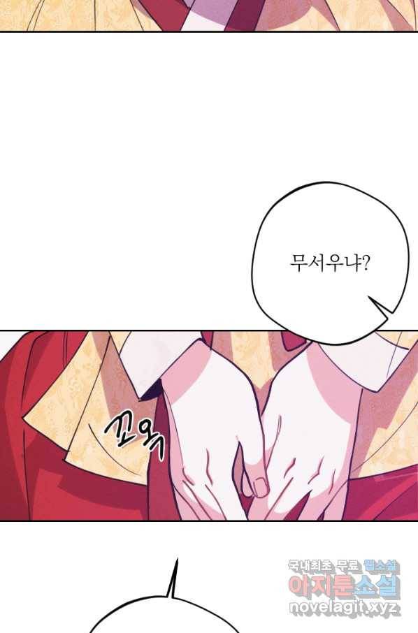 공주, 선비를 탐하다 70화 105