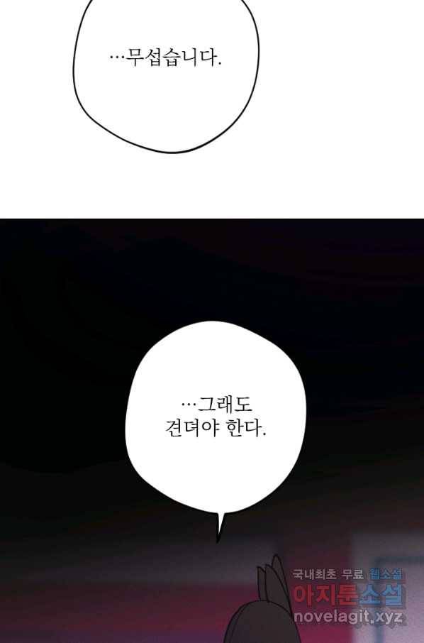 공주, 선비를 탐하다 70화 106
