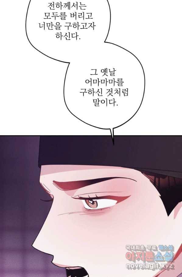 공주, 선비를 탐하다 70화 108