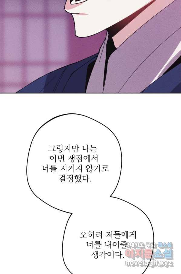 공주, 선비를 탐하다 70화 109