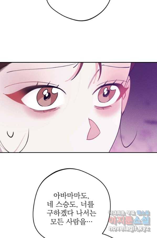 공주, 선비를 탐하다 70화 111